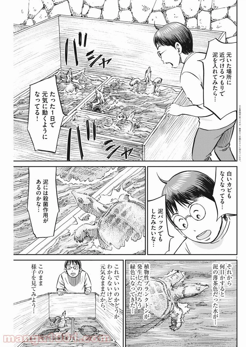 ページ 7 — 第31話