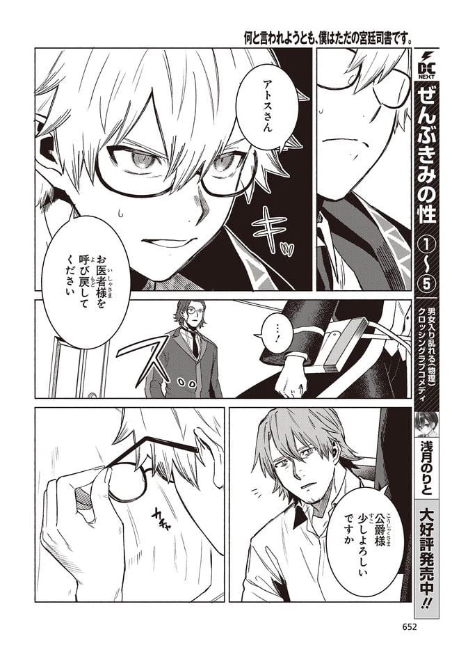 ページ 4 — 第5.4話