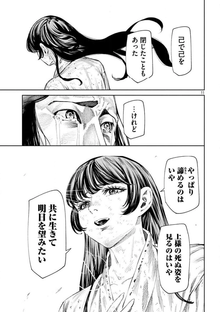 ページ 11 — 第131話