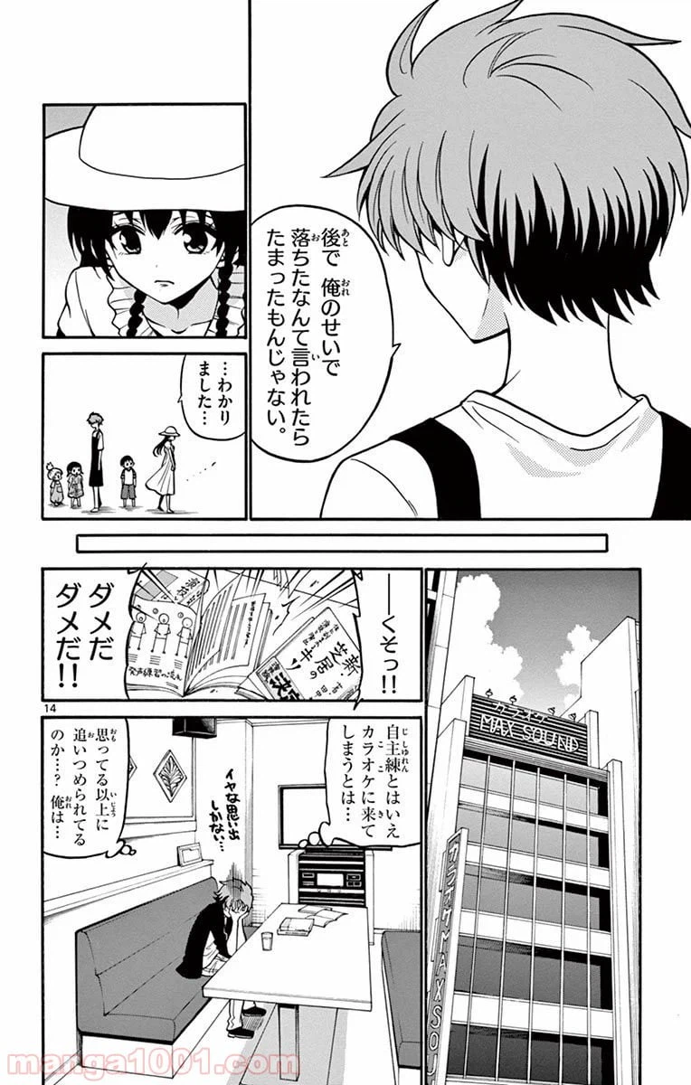 ページ 14 — 第42話