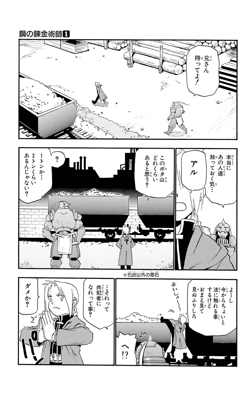 ページ 28 — 第3話