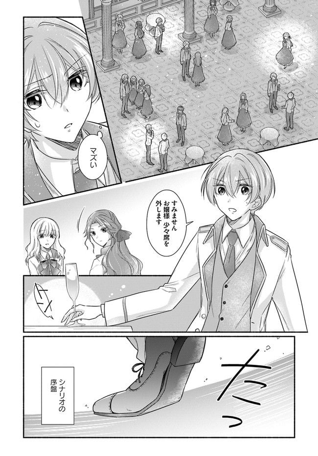 ページ 7 — 第3.3話