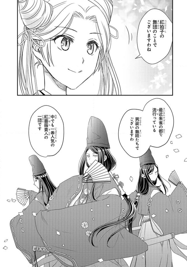 ページ 6 — 第23.3話