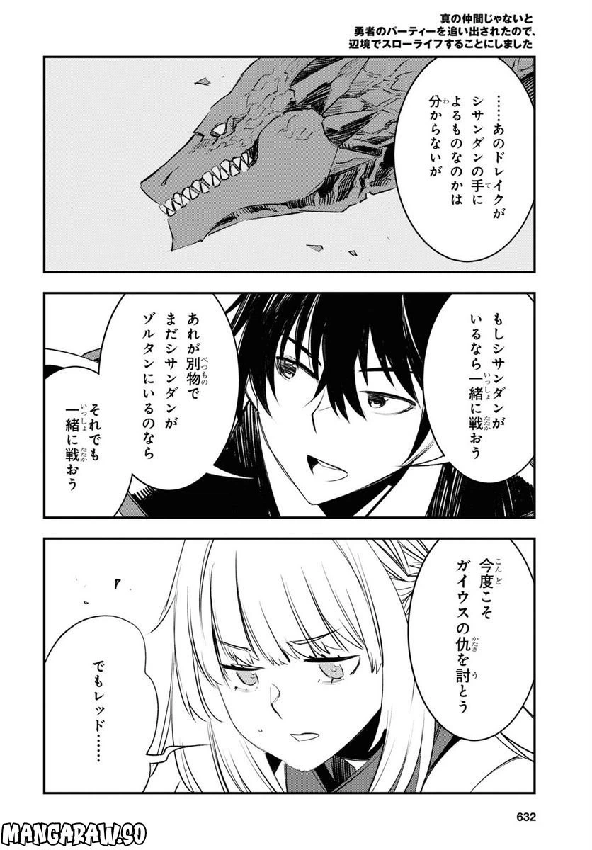 ページ 24 — 第54話