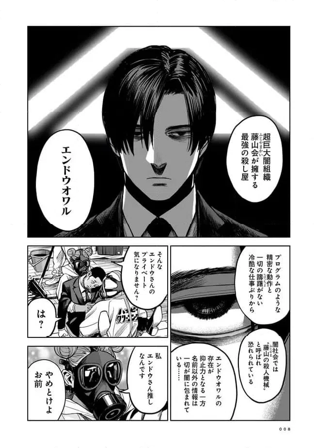 ページ 4 — 第1話