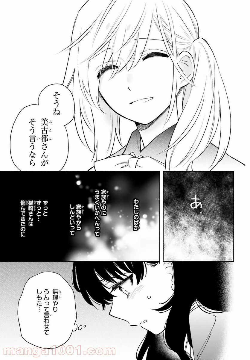 ページ 9 — 第17.2話