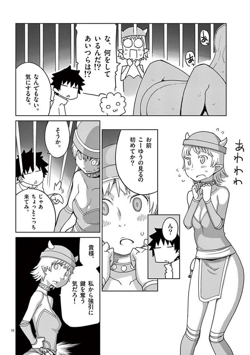 ページ 10 — 第104話