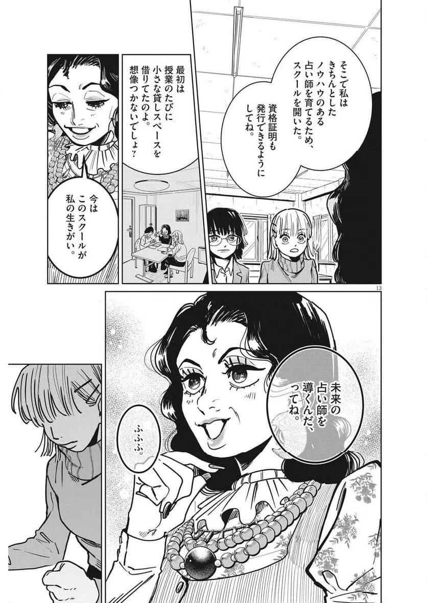 ページ 13 — 第20話