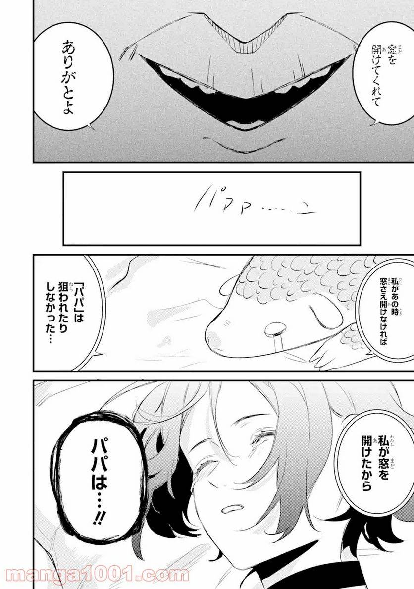 ページ 12 — 第9.1話