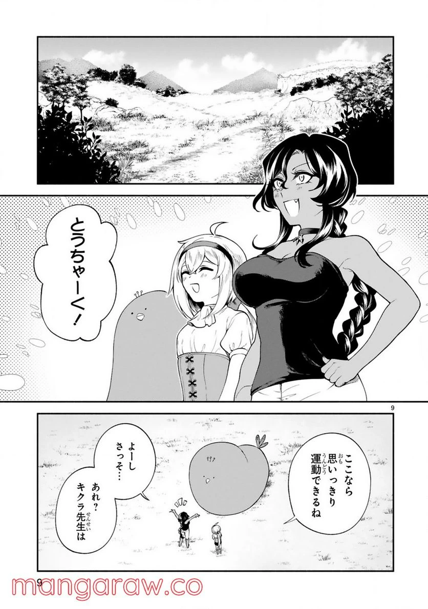 ページ 9 — 第24話