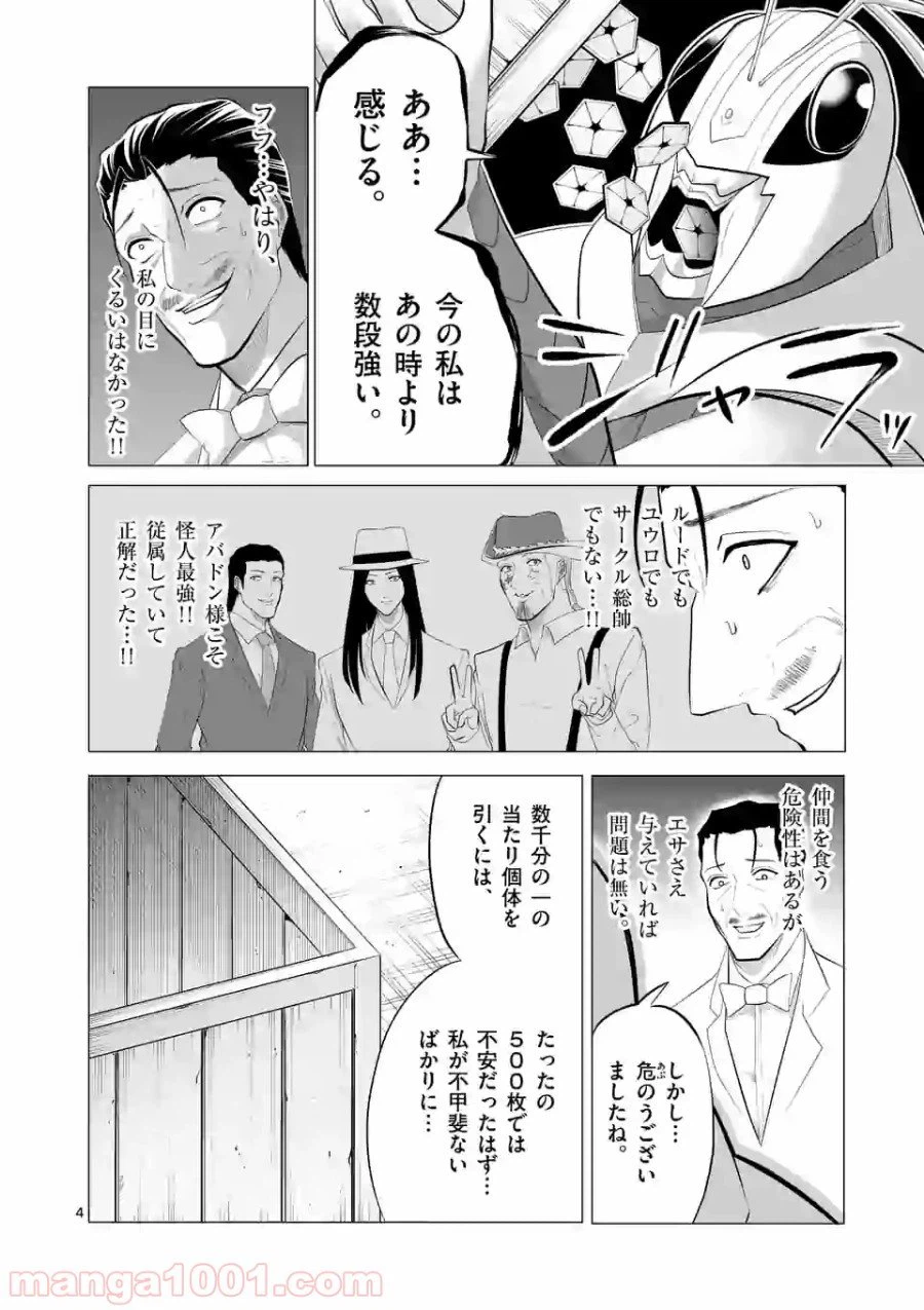 ページ 4 — 第128話