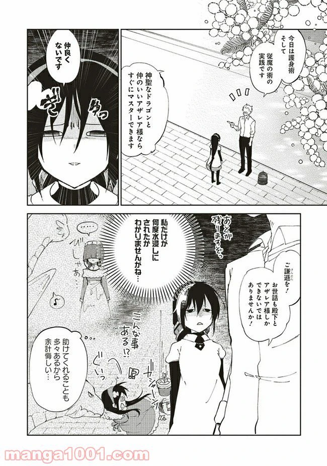 ページ 12 — 第8.1話