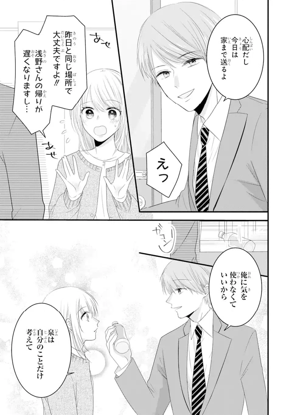 ページ 5 — 第3.1話