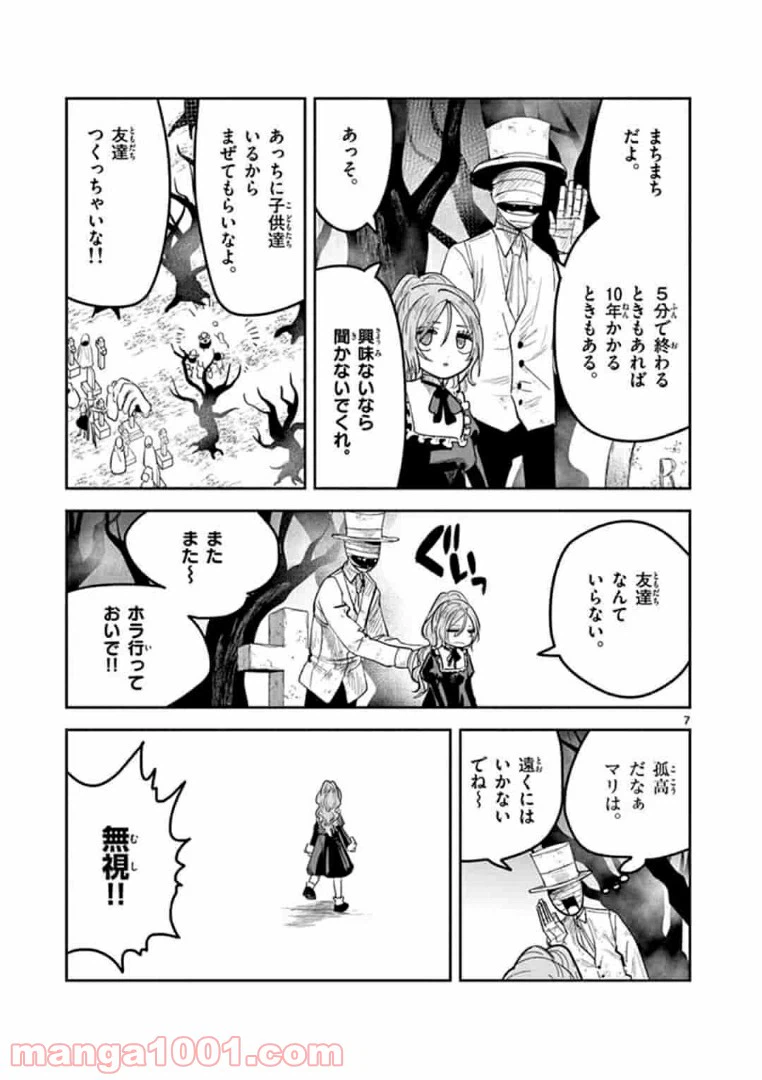 ページ 7 — 第2話