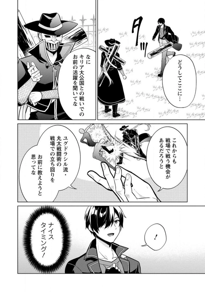 ページ 6 — 第58.1話