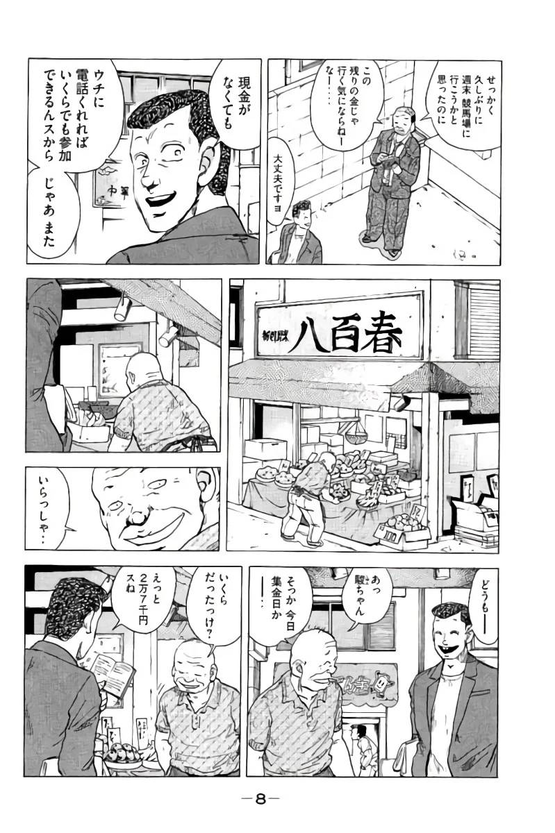 ページ 9 — 第9話