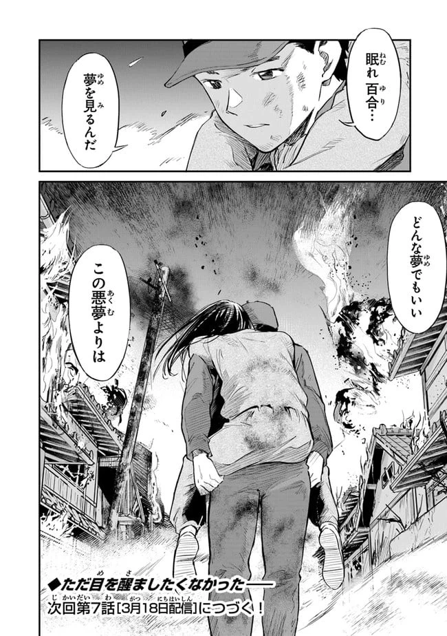 ページ 30 — 第6話