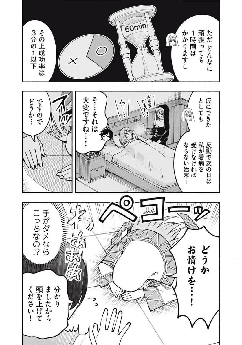 ページ 9 — 第9.1話