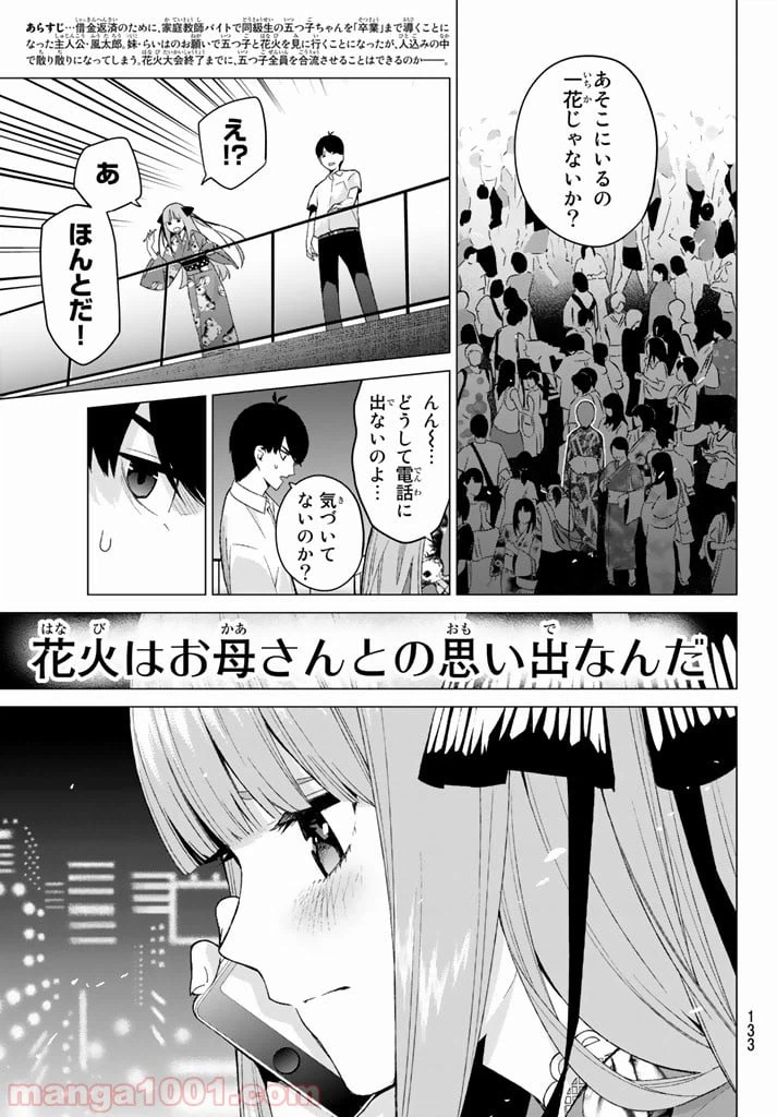 ページ 3 — 第9話