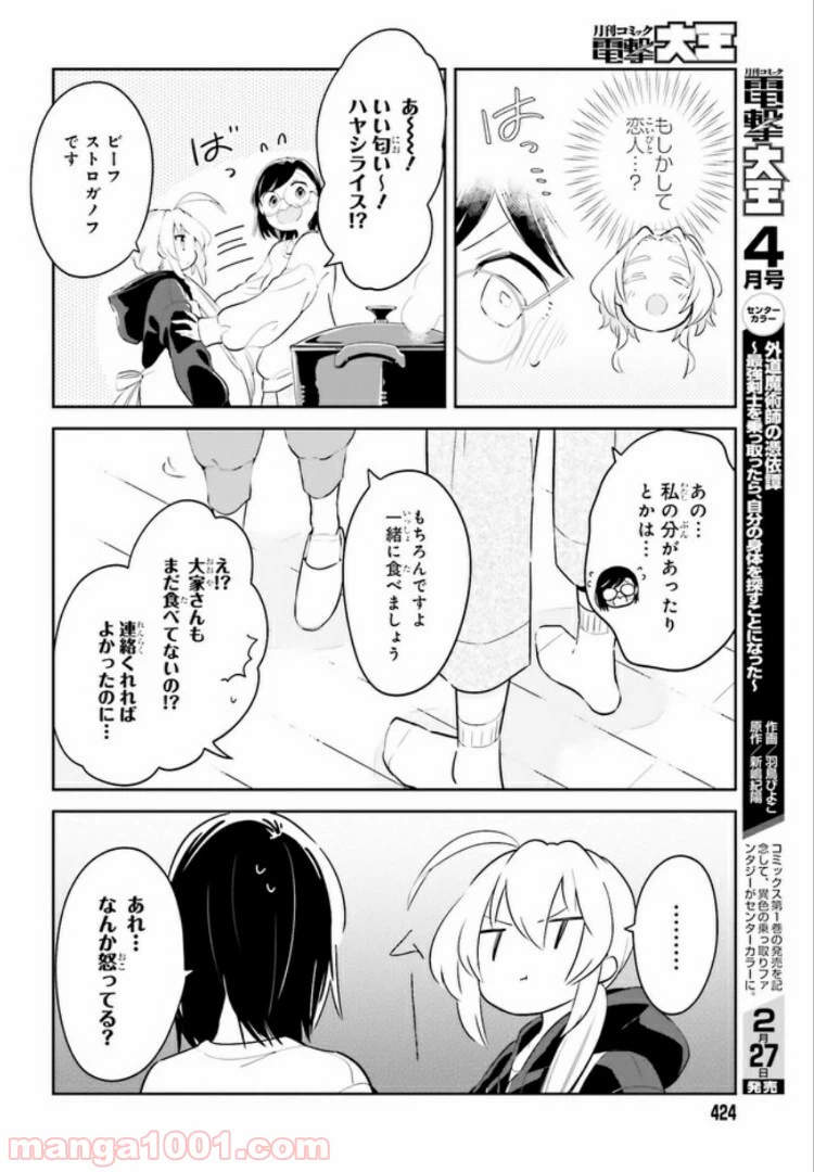 ページ 11 — 第7.2話
