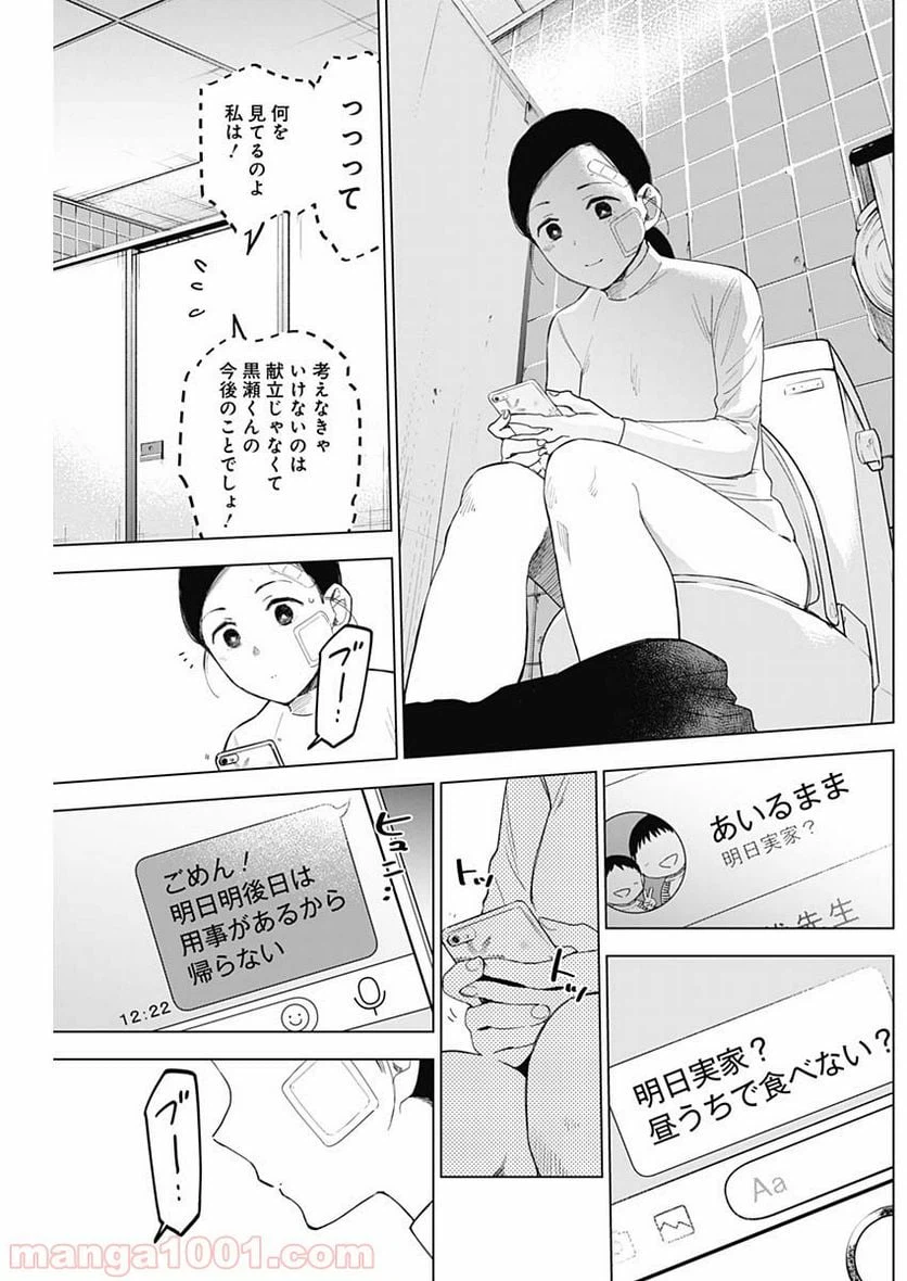 ページ 9 — 第11話
