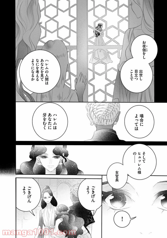 ページ 12 — 第1話