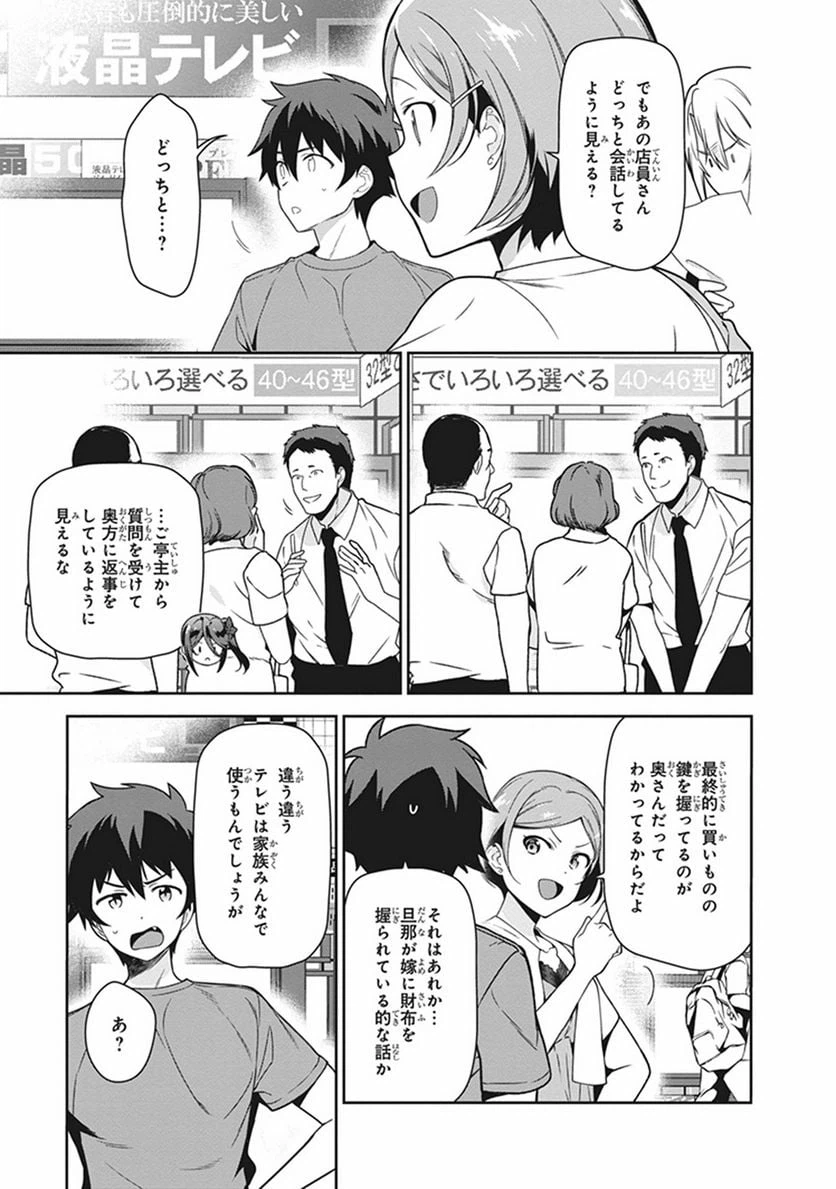ページ 5 — 第50話