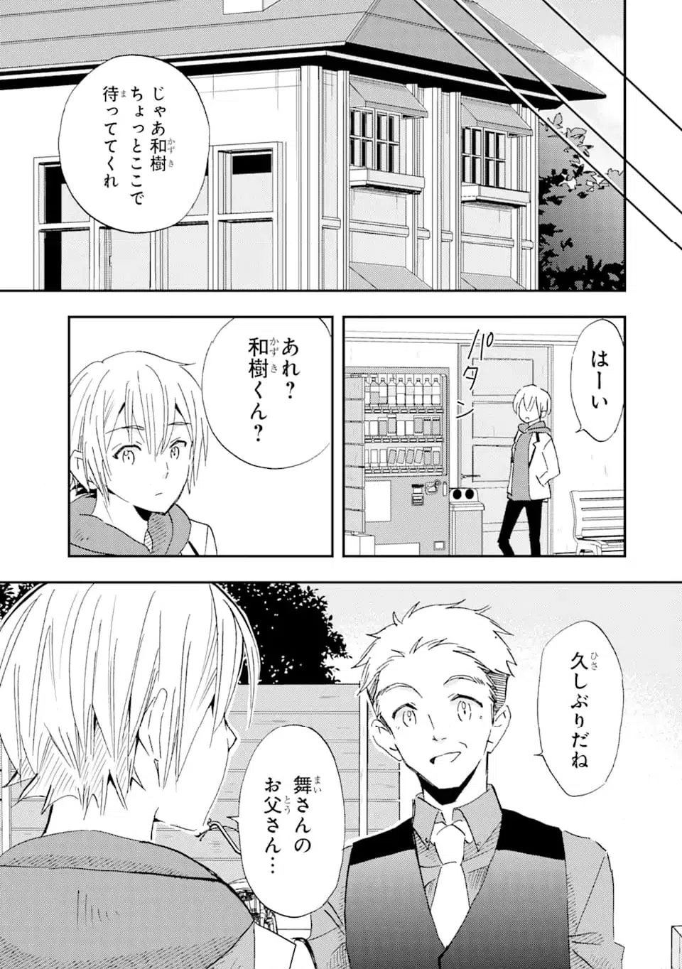 ページ 9 — 第26.2話