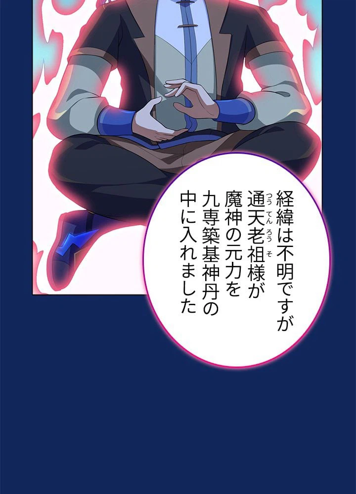 ページ 21 — 第83話