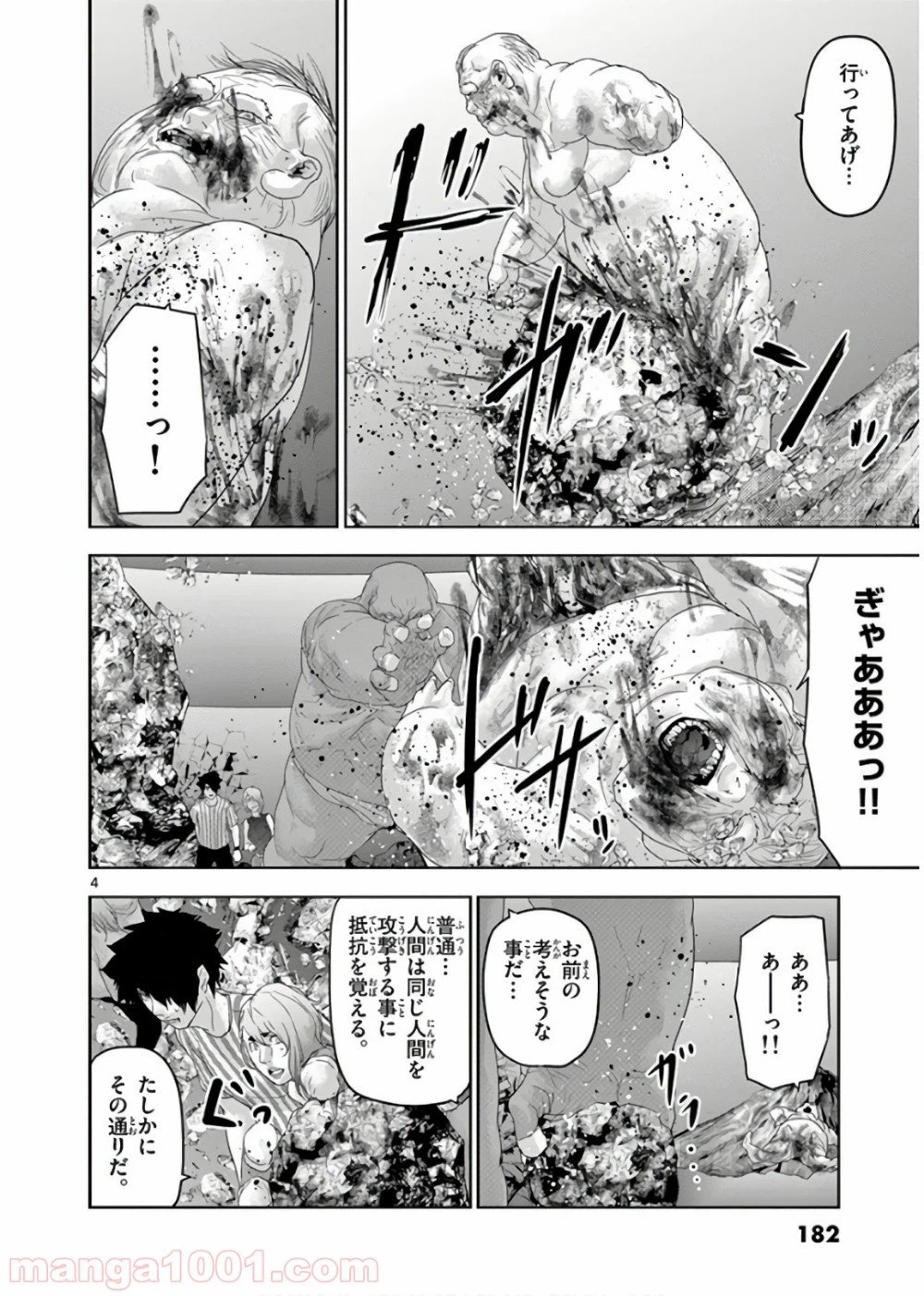 ページ 4 — 第121話