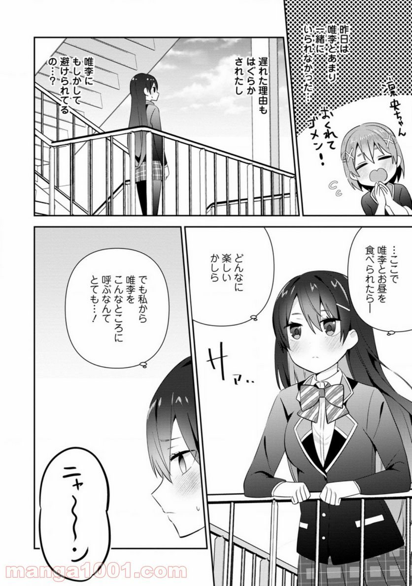 ページ 10 — 第12.2話