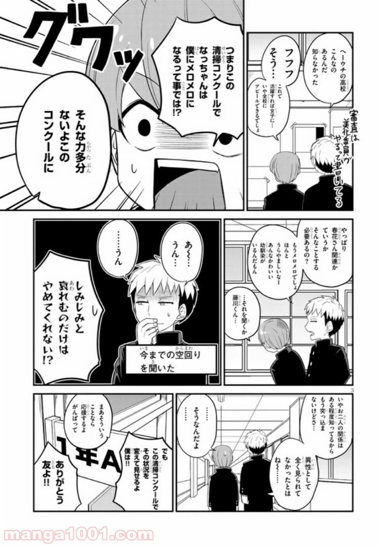 ページ 3 — 第7話