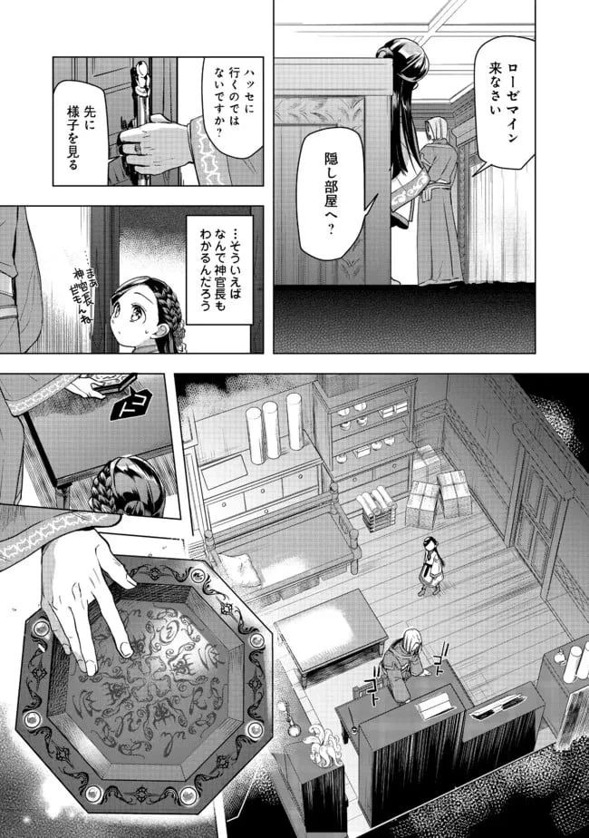 ページ 25 — 第26話