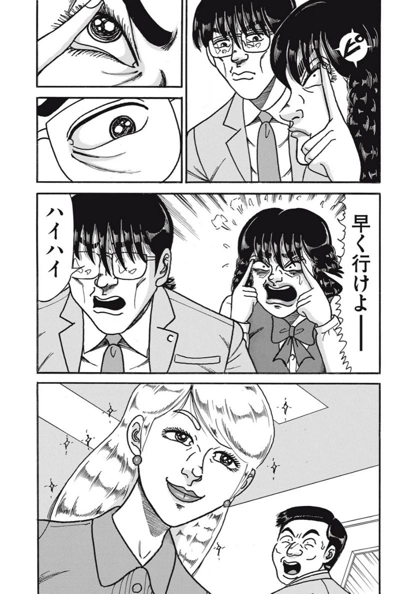 ページ 10 — 第159話
