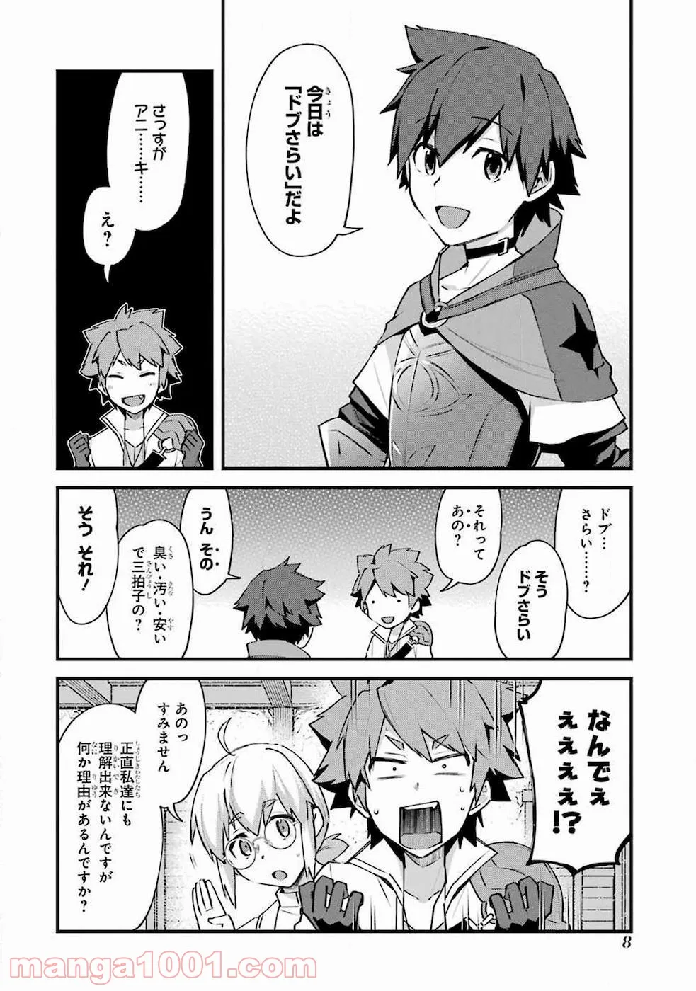 ページ 6 — 第3.2話