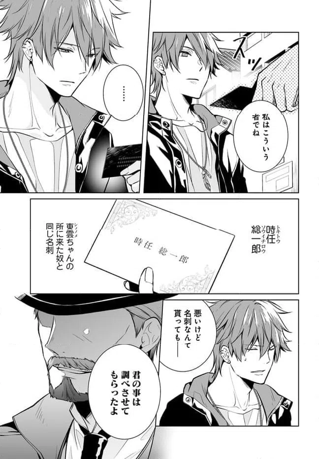 ページ 19 — 第9話