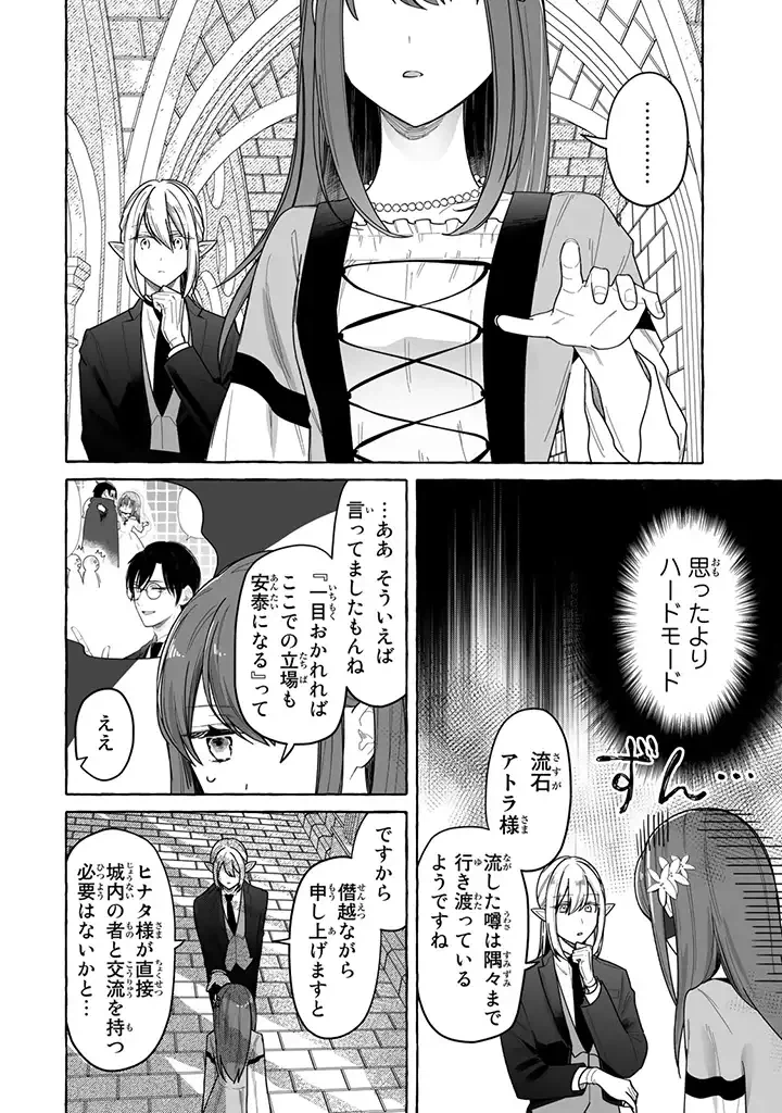 ページ 7 — 第2.2話