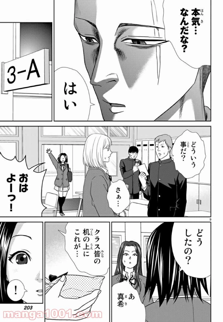 ページ 9 — 第57話