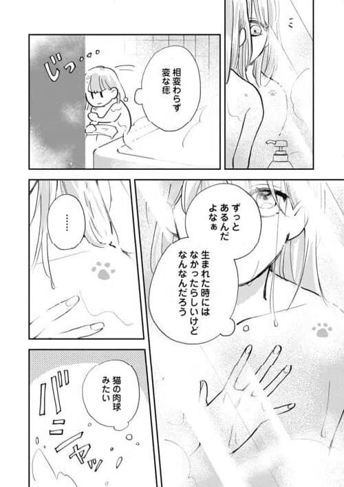ページ 14 — 第1話