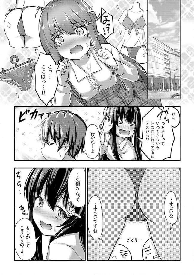 ページ 8 — 第4.1話