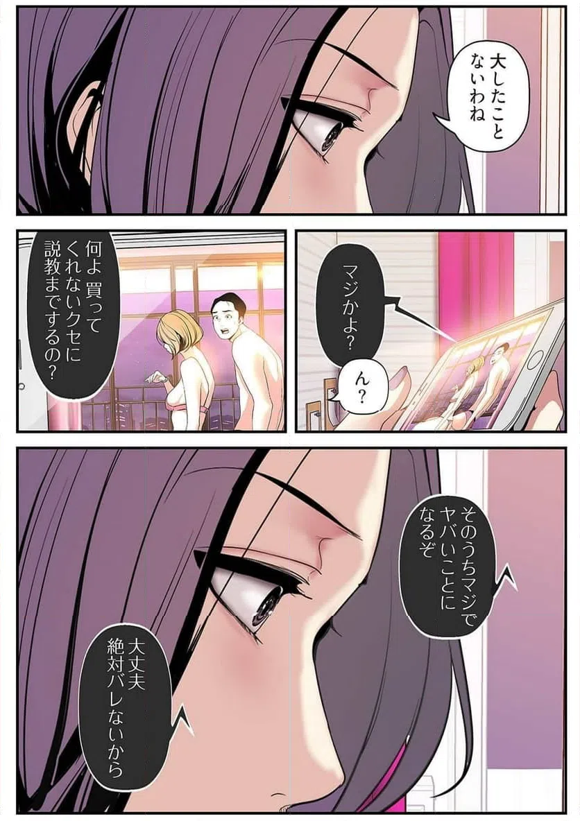 ページ 19 — 第12話