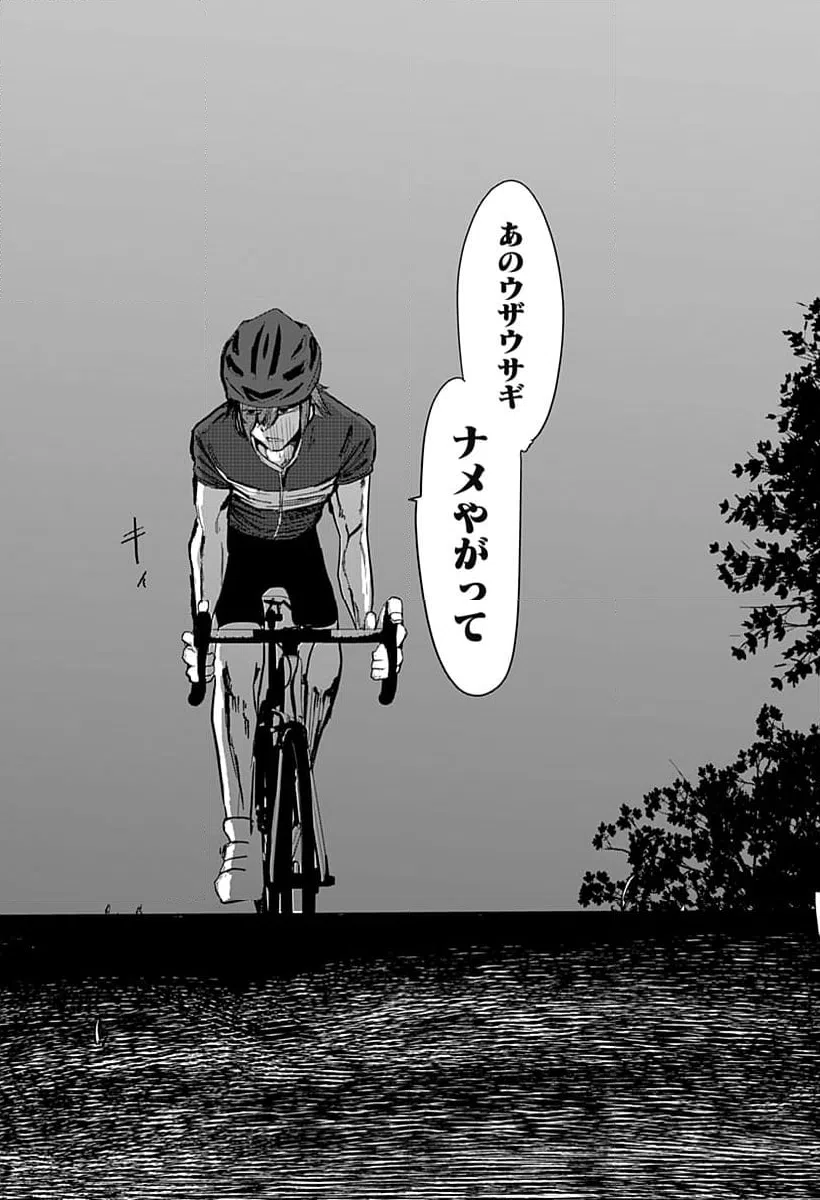 ページ 29 — 第17話