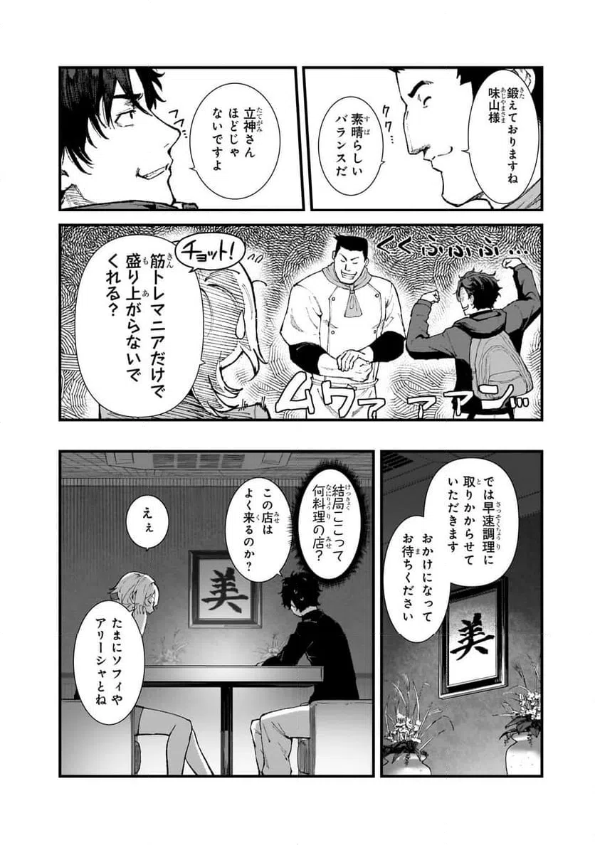 ページ 6 — 第3.2話