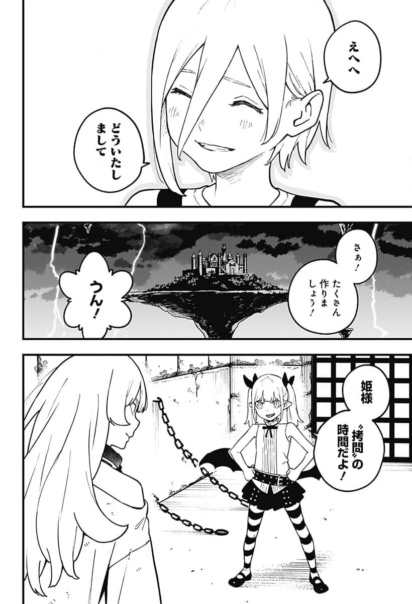 ページ 10 — 第207話