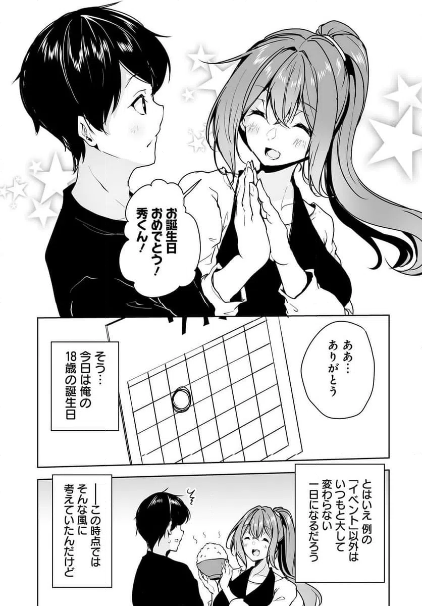 ページ 25 — 第10話