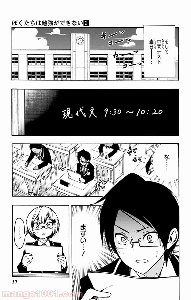 ページ 15 — 第8話