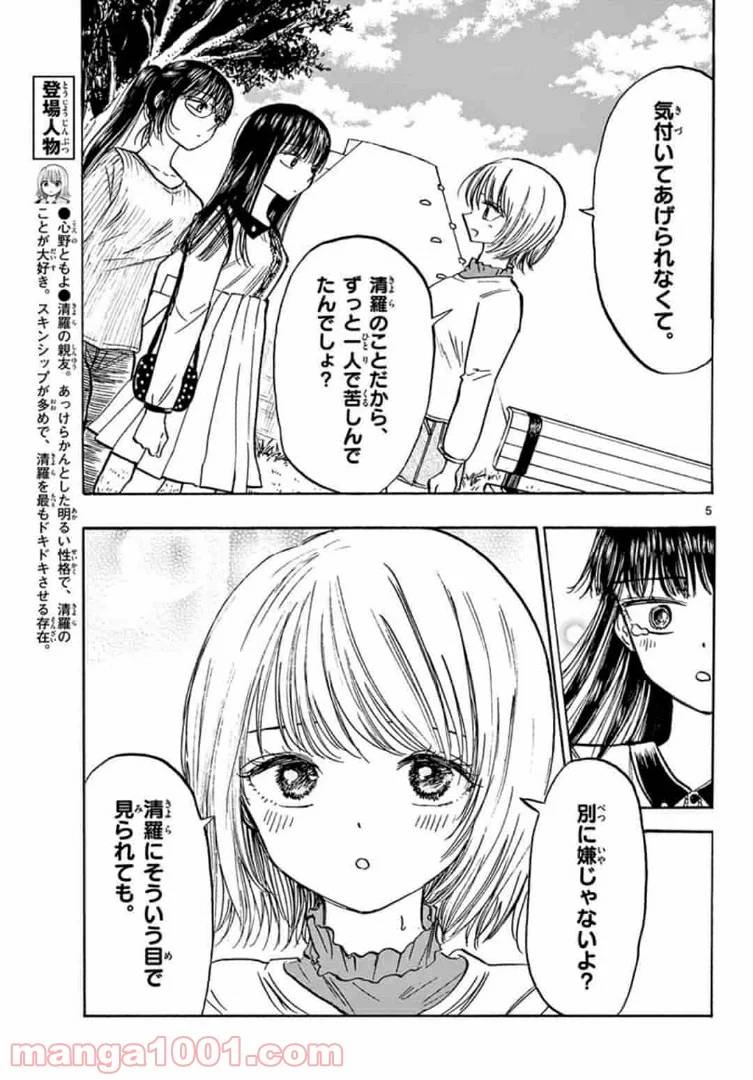 ページ 5 — 第31話