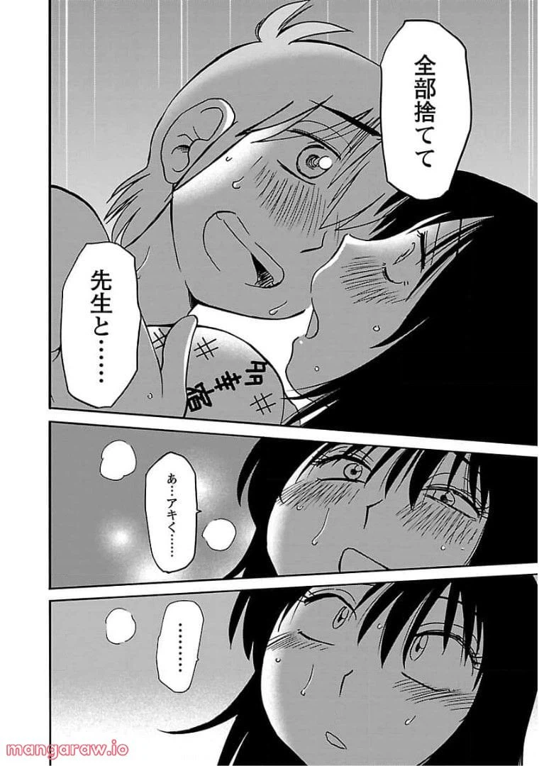 ページ 21 — 第79話