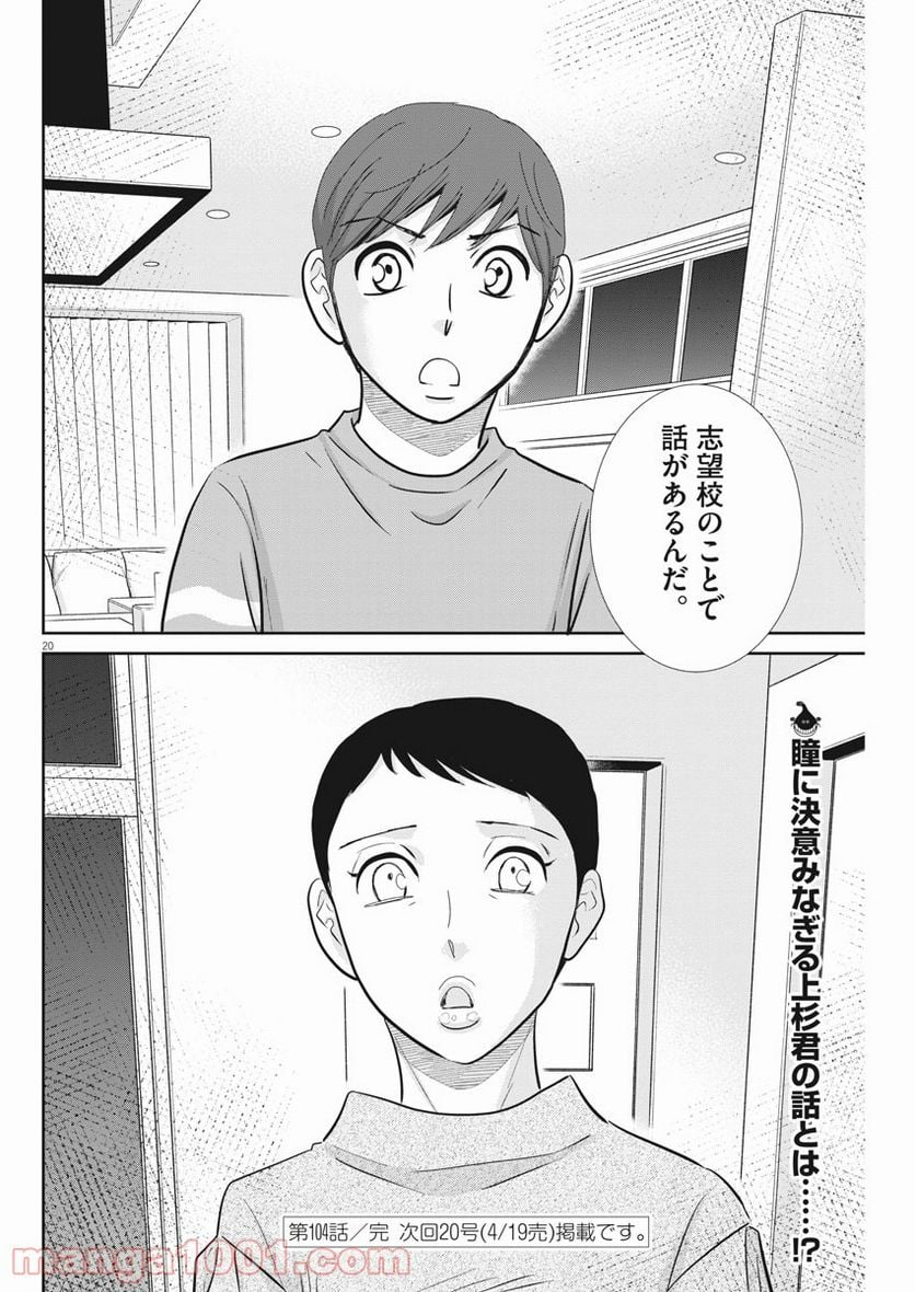 ページ 20 — 第104話
