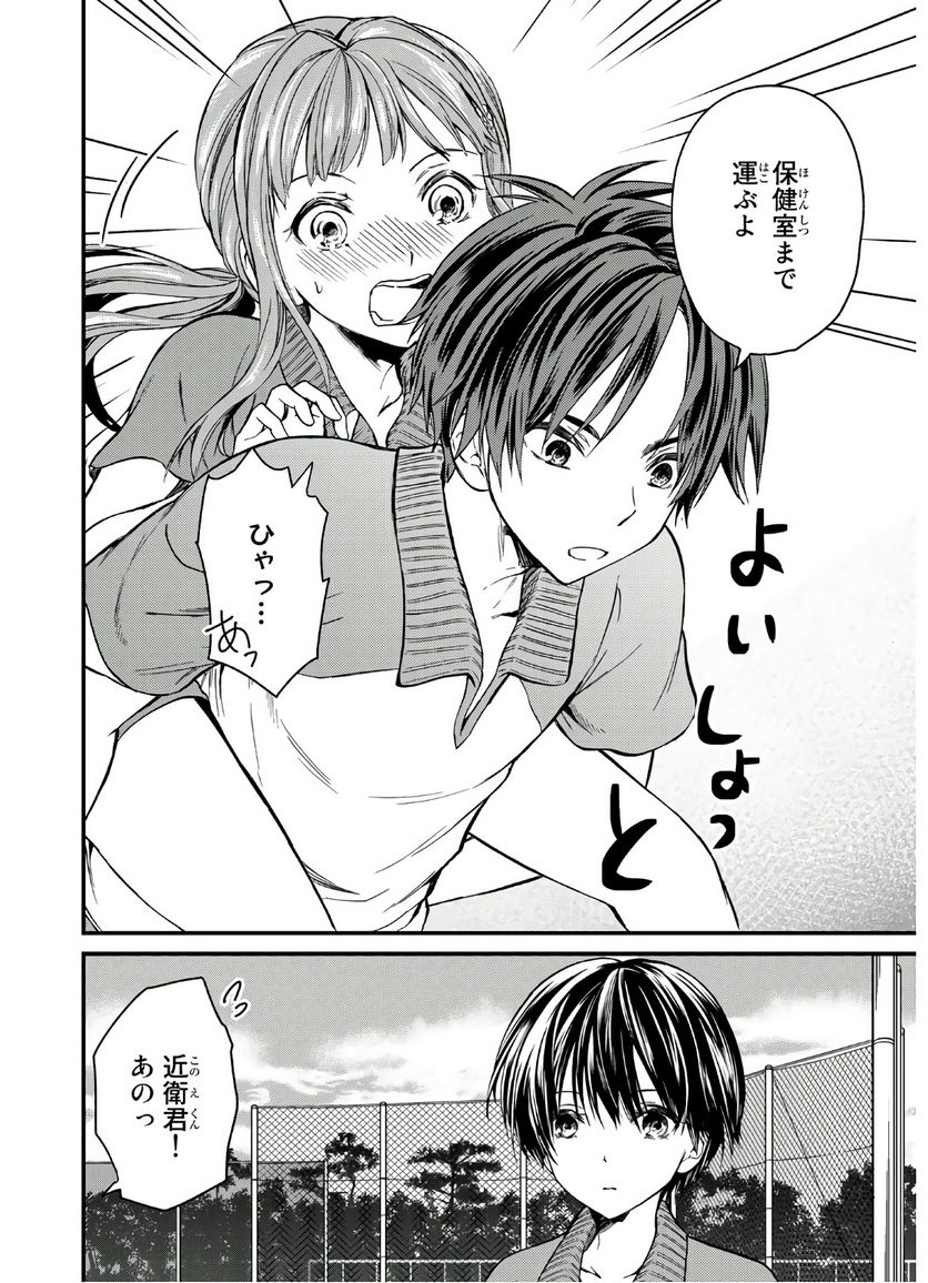ページ 8 — 第9話